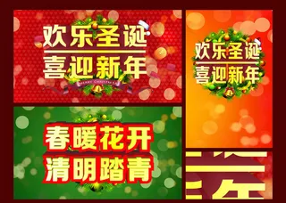 圣诞节春节清明模板下载