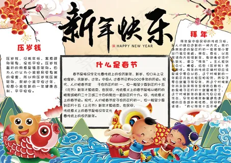 卡通小学生新年小报手抄报模板