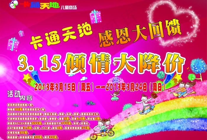 卡通天地儿童宣传图片