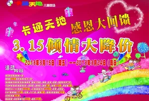 卡通天地儿童宣传图片