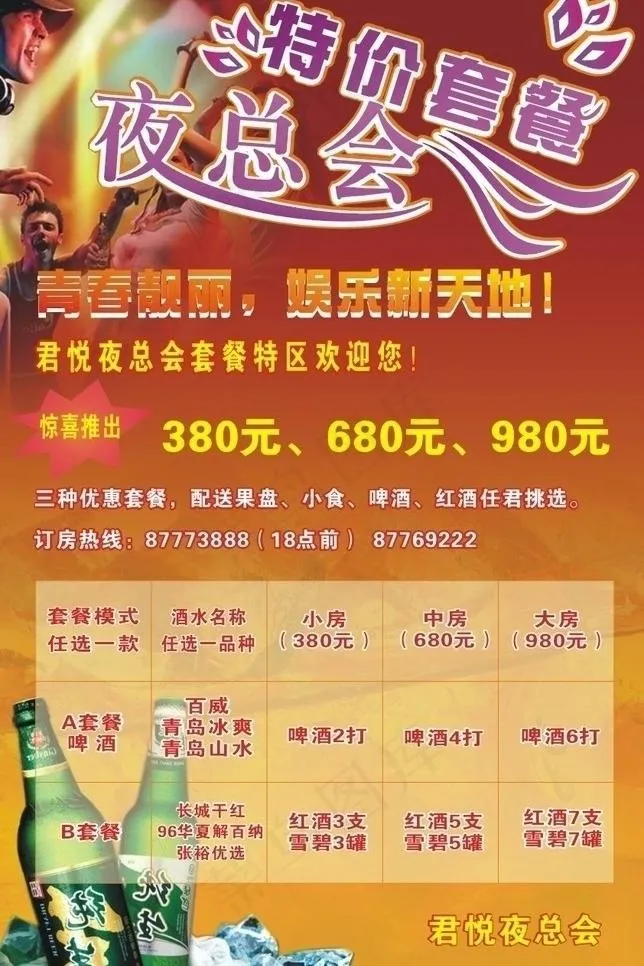 夜总会海报图片cdr矢量模版下载