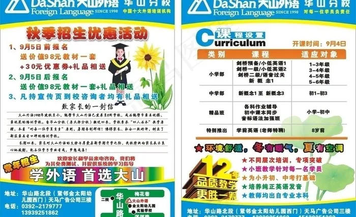 大山外语 宣传页图片cdr矢量模版下载