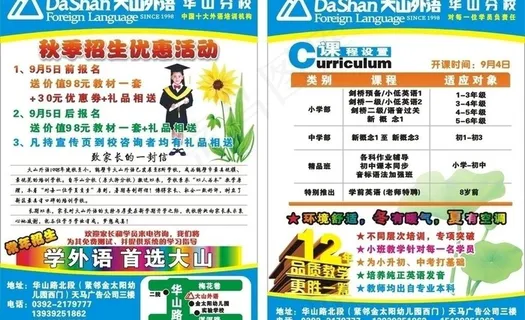 大山外语 宣传页图片