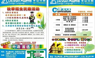 大山外语 宣传页图片