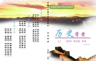 七年级历史学案图片