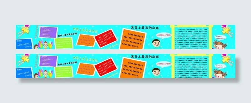 地理小知识图片psd模版下载