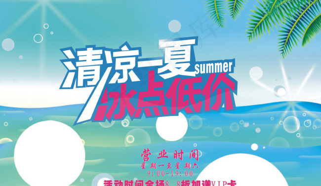 夏天素材下载cdr矢量模版下载