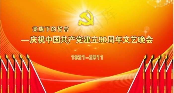 党90周年背景cdr矢量模版下载