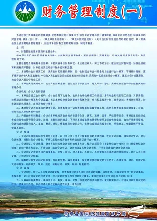 财务管理制度一图片