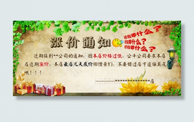 淘宝涨价通知psd模版下载