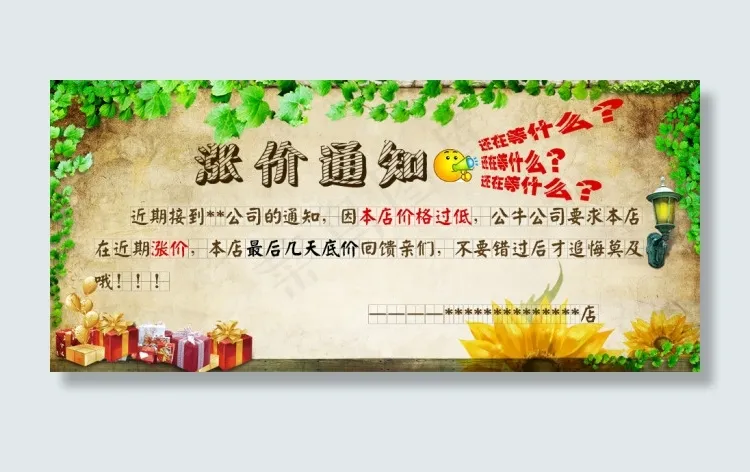 淘宝涨价通知psd模版下载