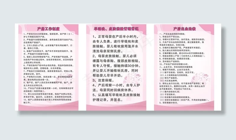妇科制度挂牌图片cdr矢量模版下载