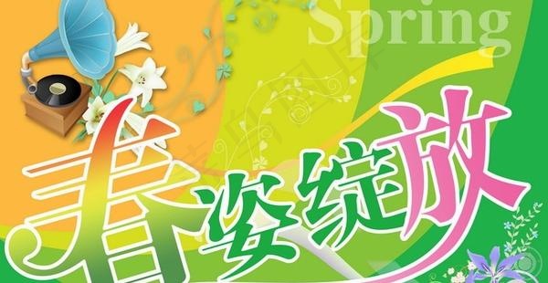 时尚春天春季吊旗psd素材psd模版下载