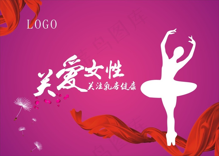 粉红丝带 关爱女性cdr矢量模版下载