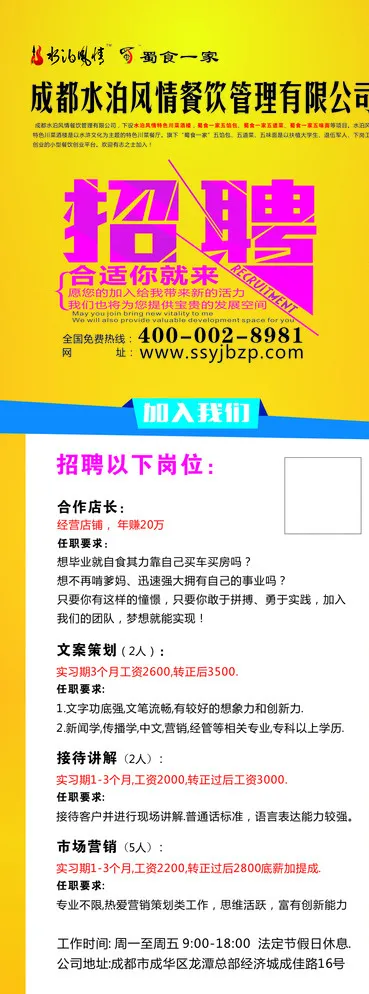 招聘海报展架图片cdr矢量模版下载