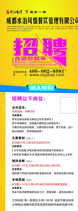 招聘海报展架图片