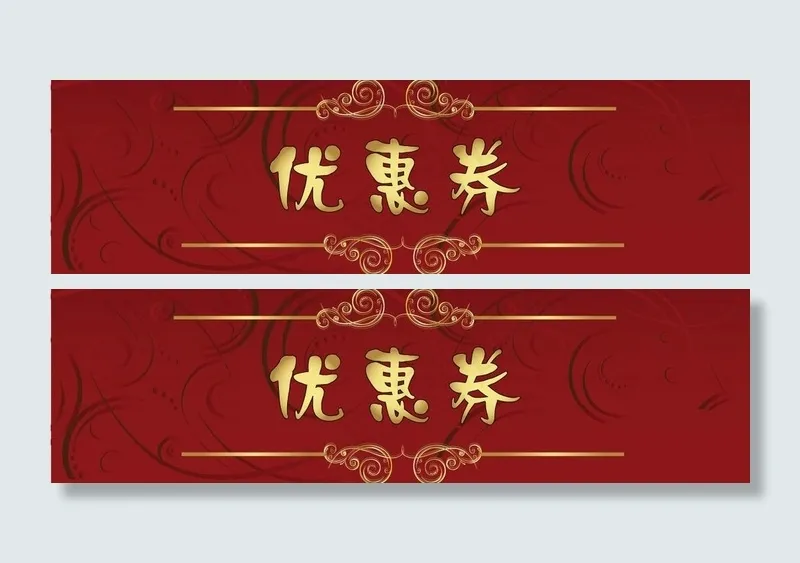 优惠券图片ai矢量模版下载