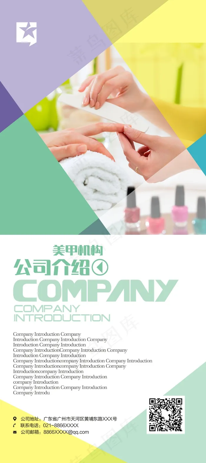 美甲彩妆企业介绍X展架cdr矢量模版下载