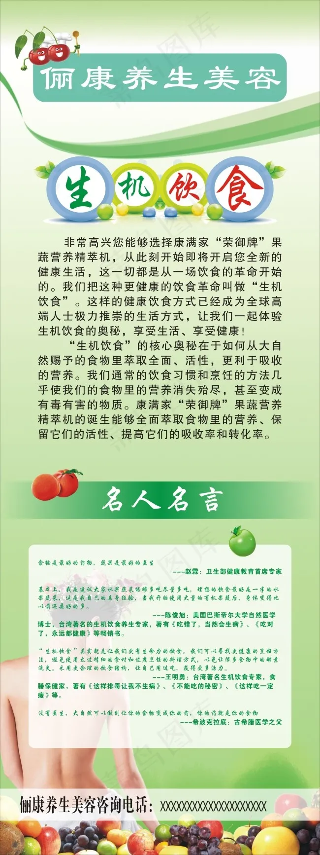 生机饮食cdr矢量模版下载