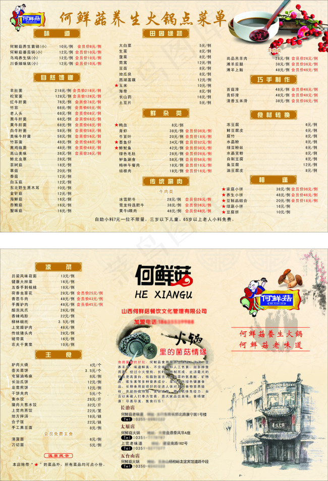 三折页点菜单(210X297)cdr矢量模版下载