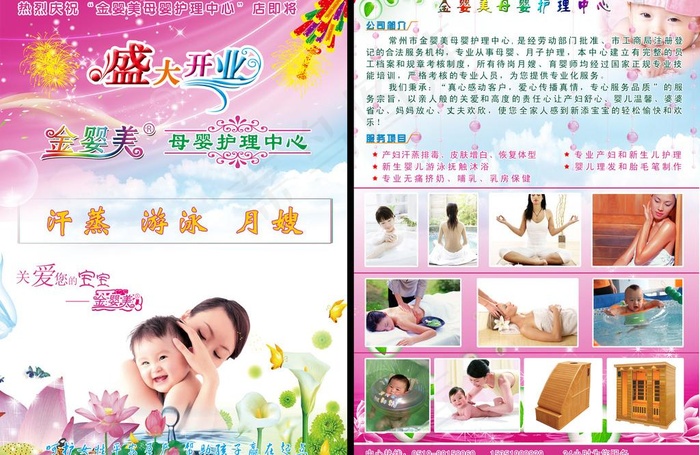 母婴宣传彩页图片