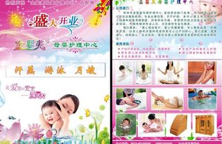 母婴宣传彩页图片