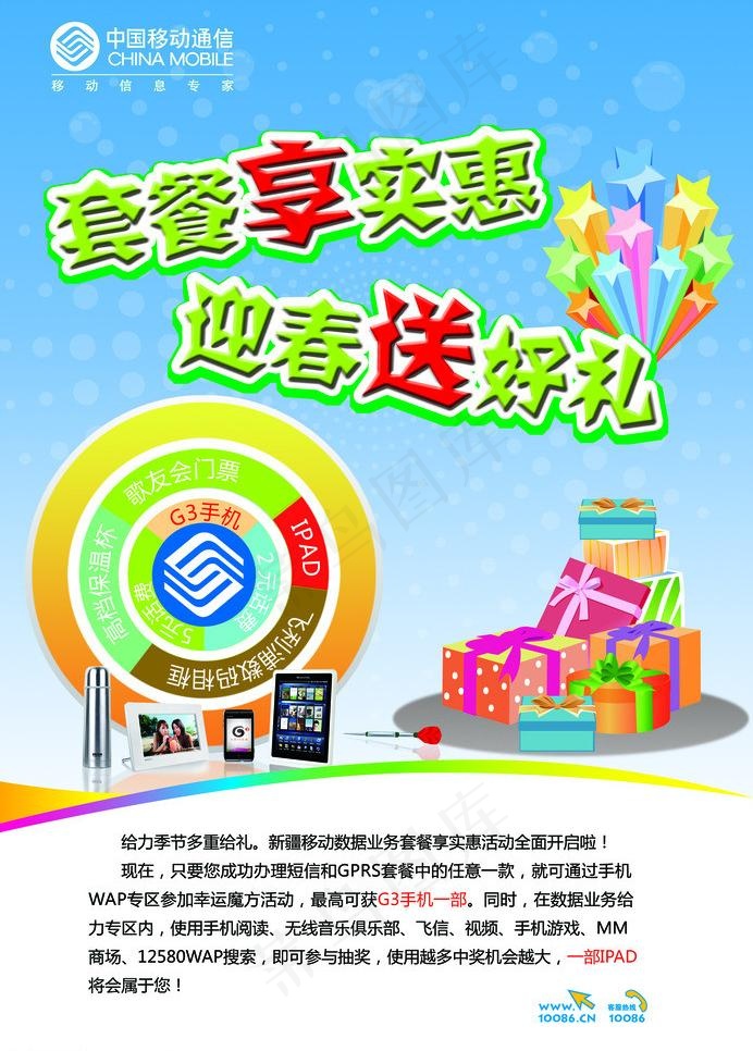 套餐享实惠 给力赢好礼图片