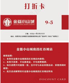 金簋小山城 火锅打折卡