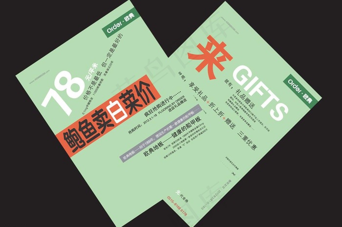 地板促销dm图片eps,ai矢量模版下载