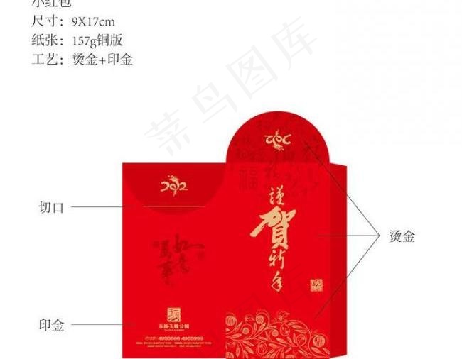 小红包图片ai矢量模版下载