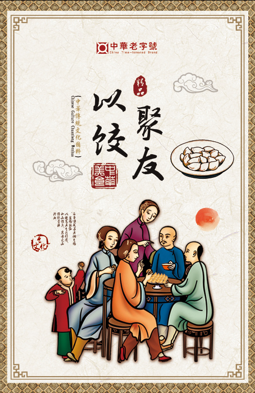 饺子宣传海报(2000X3065(DPI:300))psd模版下载