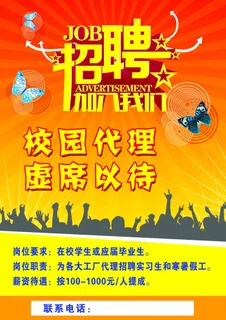 校园招聘