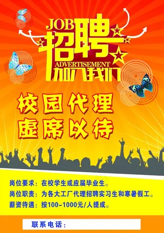 校园招聘