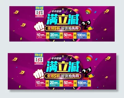 年中大促满立减促销海报