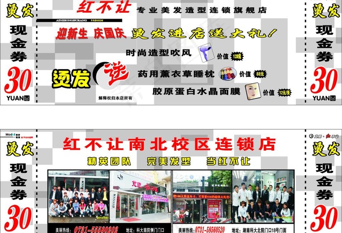 理发店现金券图片