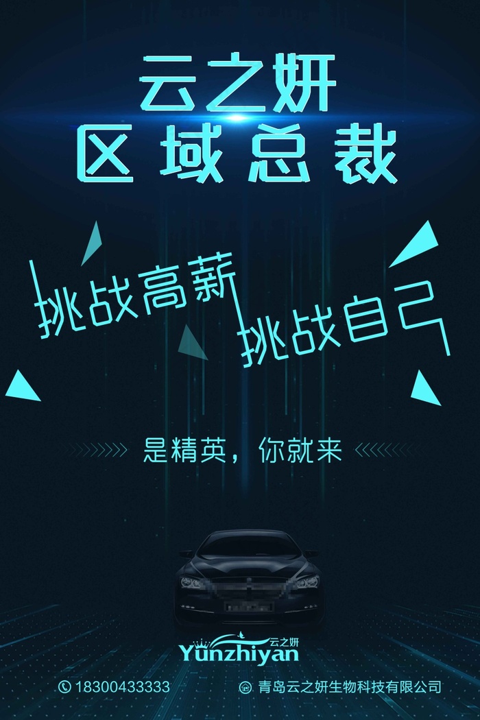 云之妍招聘(3543X5315(DPI:150))psd模版下载
