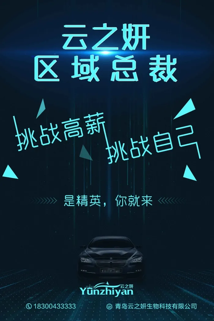 云之妍招聘(3543X5315(DPI:150))psd模版下载