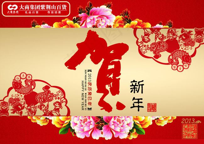 贺新年请帖卡片设计矢量素材