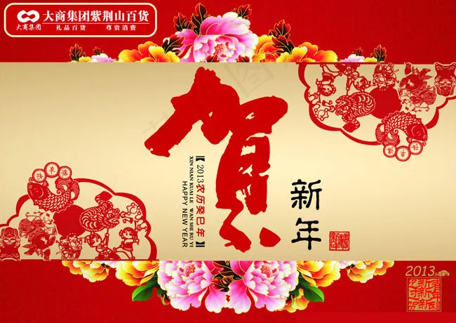 贺新年请帖卡片设计矢量素材(210X297)cdr矢量模版下载