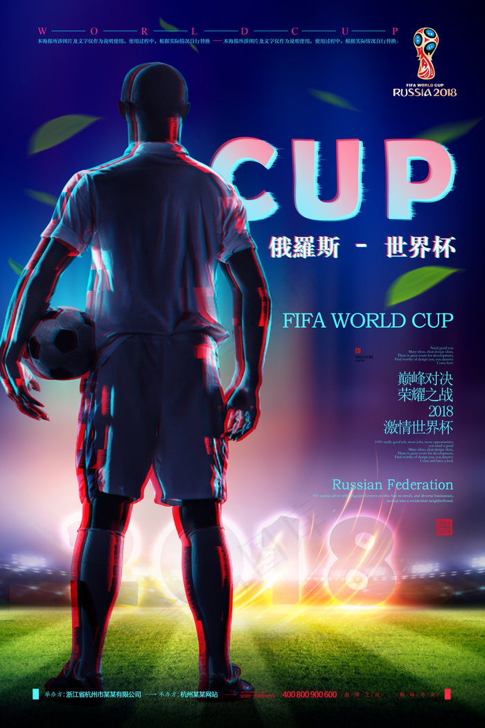 2018世界杯抖音足球海报模板