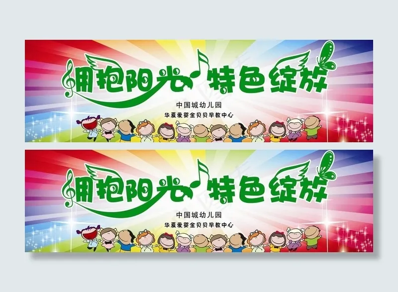 幼儿园舞台背景海报图片(14173X4961(DPI:30))psd模版下载