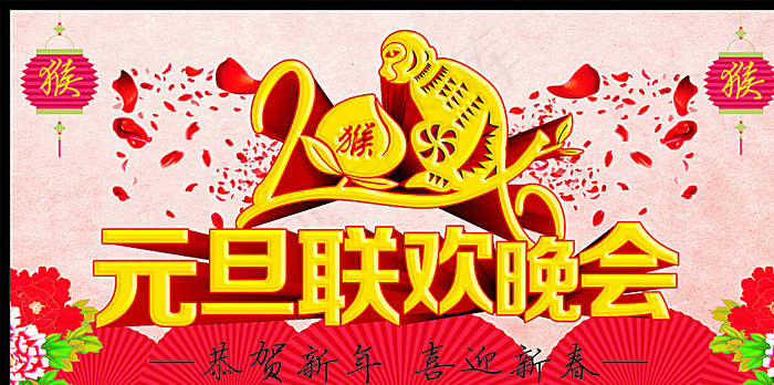 元旦联欢晚会图片