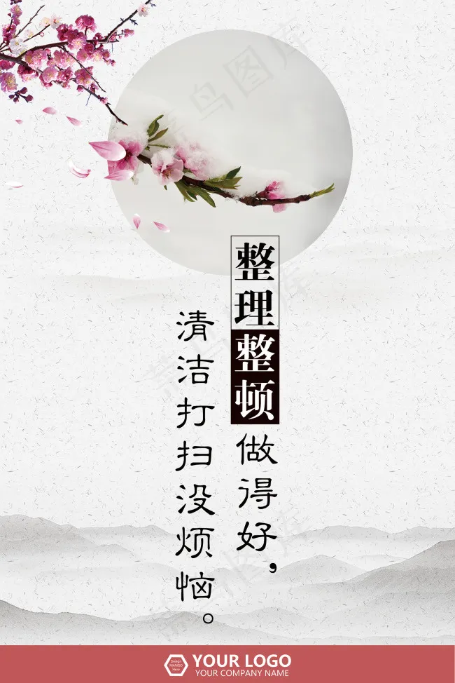 简洁淡雅中国风企业文化食堂海报展板背景(3543X5315(DPI:150))psd模版下载