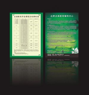 点滴教育个性化暑期宣传单图片