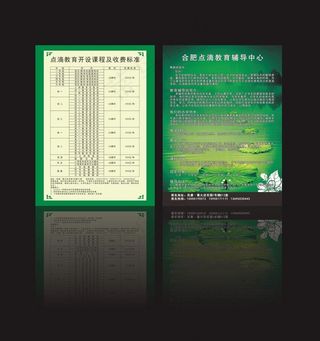 点滴教育个性化暑期宣传单图片