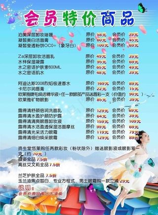 特价商品海报
