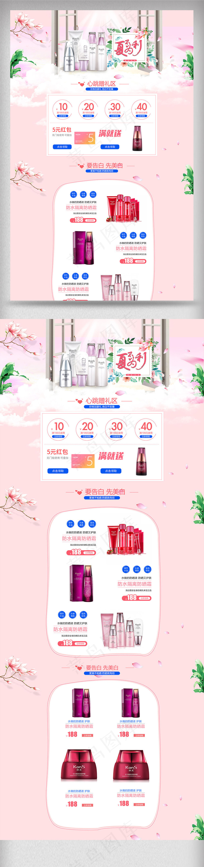 2018春夏上新夏不为力化妆品主页