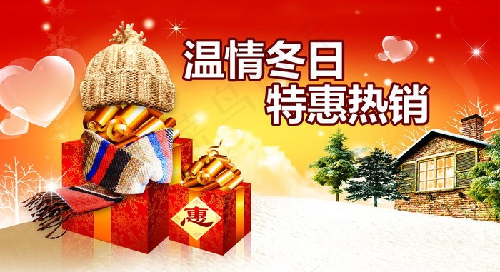 冬季特惠促销海报图片