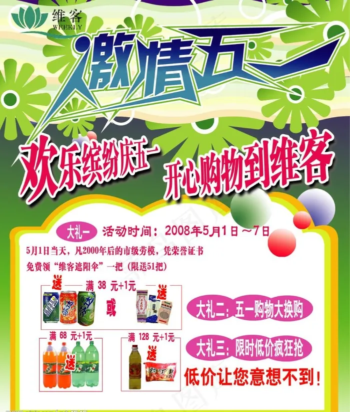 激情五一 dm杂志图片psd模版下载
