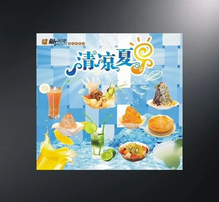 清凉怡夏茶餐厅吊旗设计图片cdr矢量模版下载
